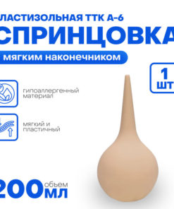 Plastic Enema Bag with Soft Tip, 200ml
