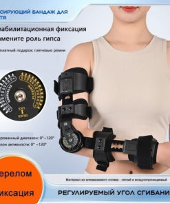 Elbow Orthosis Module (Right)