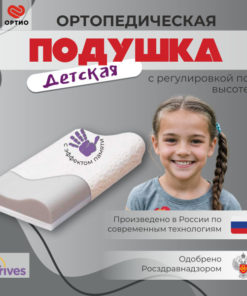 Trives T.550 Orthopedic Pillow for Kids & Teens: Top-Rated Anatomical Support