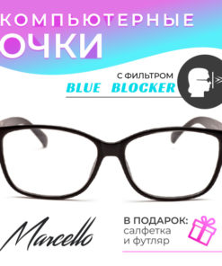 Marcello Computer Glasses