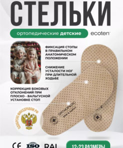 Luomma Kids' Leather Orthotic Insoles for Valgus: Arch Support & Prevention (Size 18)