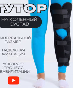 Knee Brace & Knee Support: Tutor Orthosis