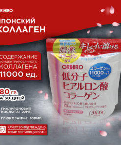 Orihiro Fish Collagen with Hyaluronic Acid & Glucosamine: Joint & Skin Supplement