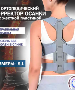 Posture Corrector: Back Brace for Men & Women