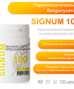 Signum 100 Peptide Complex: Anti-Aging Serum (or Cream, depending on product type)
