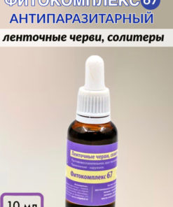 Volgalaď-67 Herbal Antiparasitic Drops for Tapeworms & Solitaires (10ml)