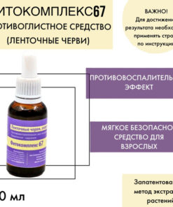 Volgalaď-67 Herbal Drops: Antiparasitic for Tapeworms & Solitaires (30ml)