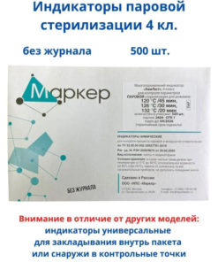 Steam Sterilization Indicators (500 Pack) - Universal