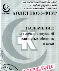 Coletex-5-FU Anti-Cancer Surgical Swabs (6x10cm)