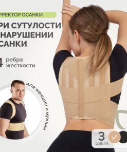 Posture Corrector for Adults & Kids: Back Brace Support (70-80cm)