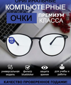 Computer Glasses: Babylon Shop