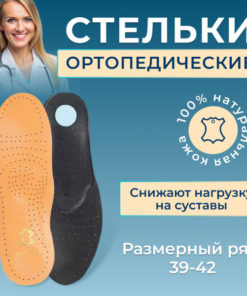 Leather Orthotic Insoles with Arch Support for Flat Feet (Sizes 41-42)