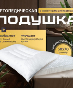Orthopedic Pillow 50x70cm (10cm Height)