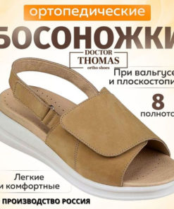 Doctor Thomas Orthopedic Shoes
