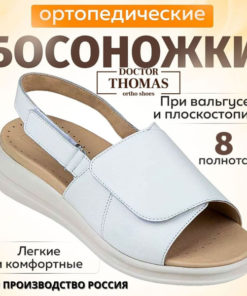 Doctor Thomas Orthopedic Shoes
