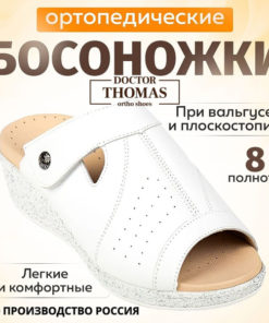 Dr. Thomas Orthopedic Shoes
