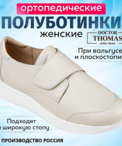 Dr. Thomas Orthopedic Shoes