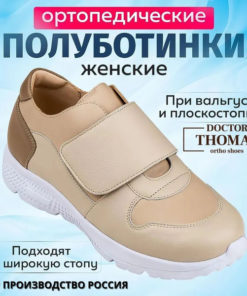 Dr. Thomas Orthopedic Shoes