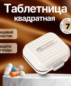 Pill Organizer