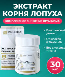 Burdock Root Extract Capsules: Liver & Stomach Detox & Cleanse