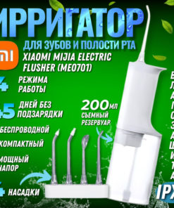 Xiaomi Mijia MEO701 Oral Irrigator: White, with Nozzles