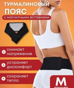 Tourmaline Magnetic Therapy Belt - Size M (42-44)