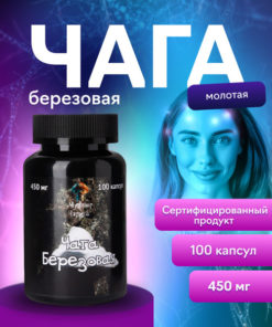 Chaga Mushroom Extract: 100 Capsules (450ml)