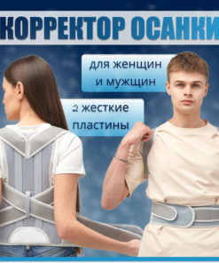Posture Corrector for Adults & Kids: Back Support Brace for Men & Women