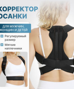 Posture Corrector Brace: Back Support with Rigid Stays
