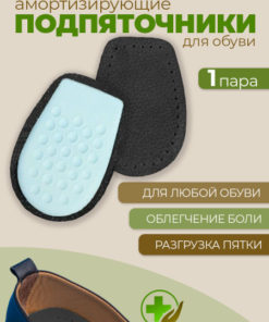 Orthopedic Leather Heel Inserts