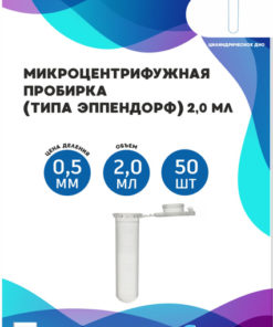 2ml Eppendorf Tubes (50 Pack)