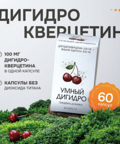 Dihydroquercetin & Acerola Antioxidant Supplement - 100mg + 300mg, 60 Capsules