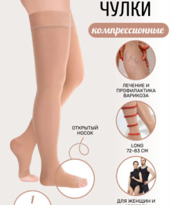 Beige Compression Stockings, 20-30 mmHg, 2 Pack