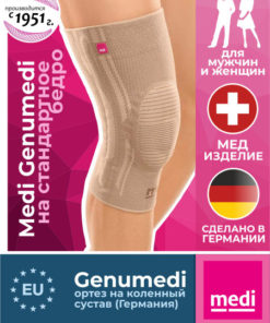 Genumedi Knee Brace with Silicone Ring - German-Made (Beige)