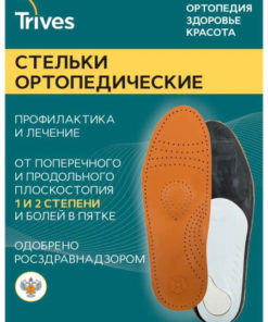 Orthotic Insoles for Flat Feet: Arch Support for Men & Women