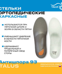 Orthotic Insoles for Heel Spurs & Flat Feet: Arch Support & Pain Relief
