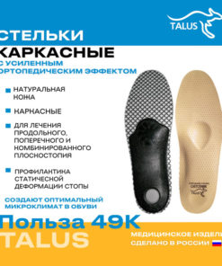 Leather Orthotic Insoles for Flat Feet, Plantar Fasciitis & Overweight Individuals