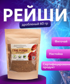 Reishi Mushroom & Altai Herb Tea (65g)