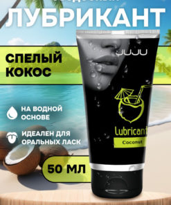 JUJU Coconut Flavor Edible Lubricant (50ml)