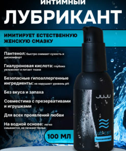 JUJU Lubricant: 100ml Moisturizing Personal Lubricant