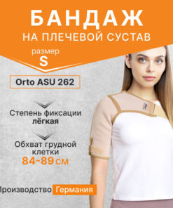 Shoulder Support Brace ASU-262 - Small