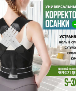 Posture Corrector Corset
