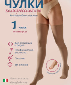 Filorosso Beige Compression Stockings (Class 1, 1 Pair)