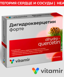 Dihydroquercetin Forte for Immunity, Heart & Vascular Health (50 Tablets)