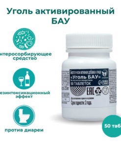 Activated Charcoal Tablets (BAA) - Vitamuno, 50 x 0.25g