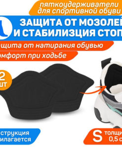 Heel Grips for Sports Shoes: Prevents Blisters & Reduces Shoe Size (2 Pack, S, 0.5cm)