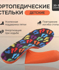 Orthotic Insoles: Support, Comfort, and Relief