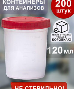 Non-Sterile 120ml Specimen Containers (200 Pack)