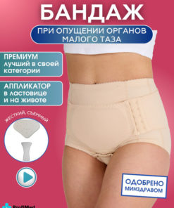 Pelvic Organ Prolapse Support Bandage