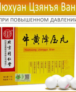 Niuhuang Jiangya Wan Pills: 10 x 1.6g for High Blood Pressure Support